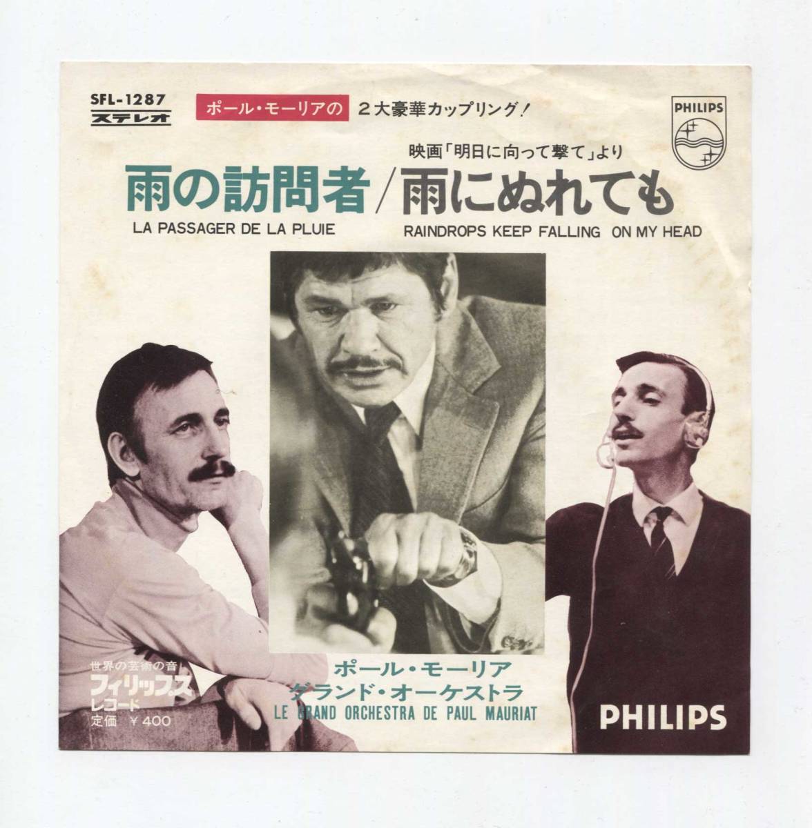 【EP レコード シングル 同梱歓迎】 PAUL MAURIAT ポール・モーリア ■ 雨の訪問者 ■ 雨にぬれても RAINDROPS KEEP FALLING ON MY HEAD拍卖