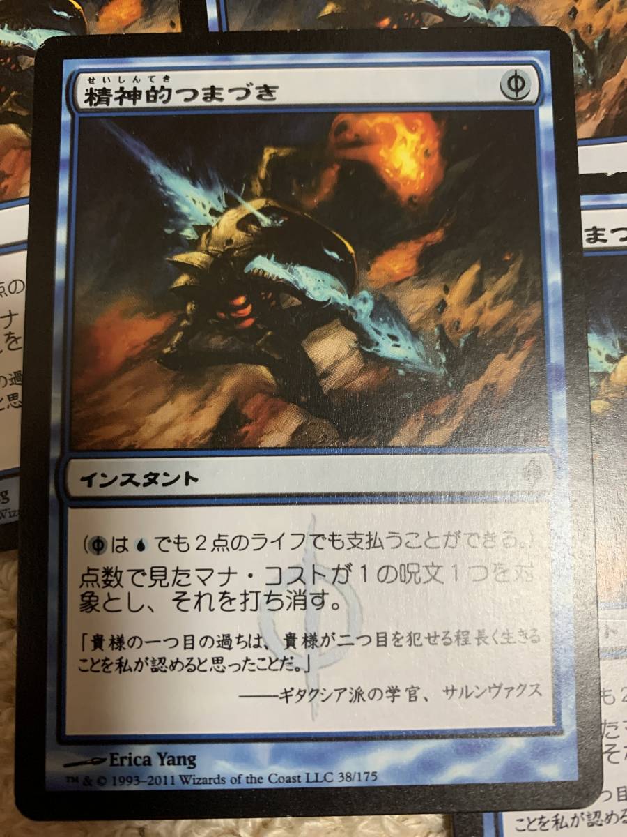 新たなるファイレクシア 精神的つまづき/Mental Misstep 日本語版 美品拍卖