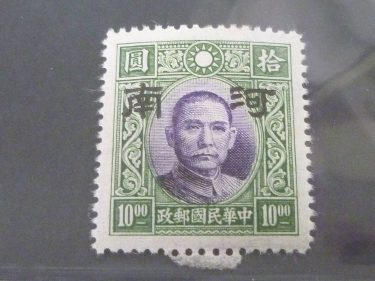 22 S №112 中国占領地切手 1941年~ 河南 大字加刷 国父像大東版 無水 $10 未使用OH、VF拍卖