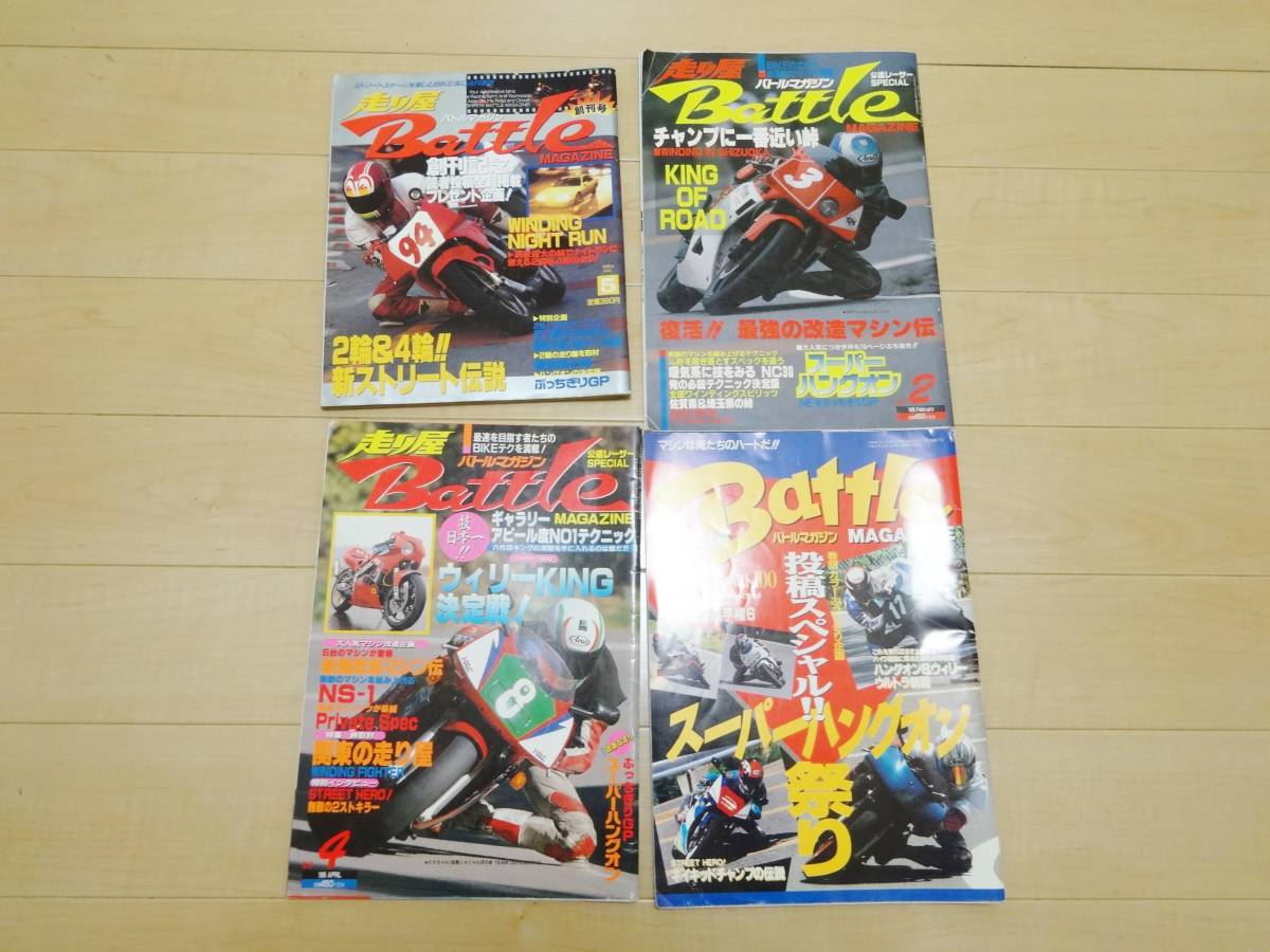 4冊セット 走り屋バトルマガジン 1994年1冊+1995年2冊+1996年1冊 バリバリマシン別冊 NSR TZR 6代目ウイリーキング キングオブロード拍卖