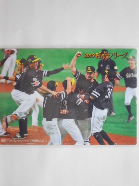 カルビー プロ野球カード 2020第1弾 福岡ソフトバンクホークス拍卖