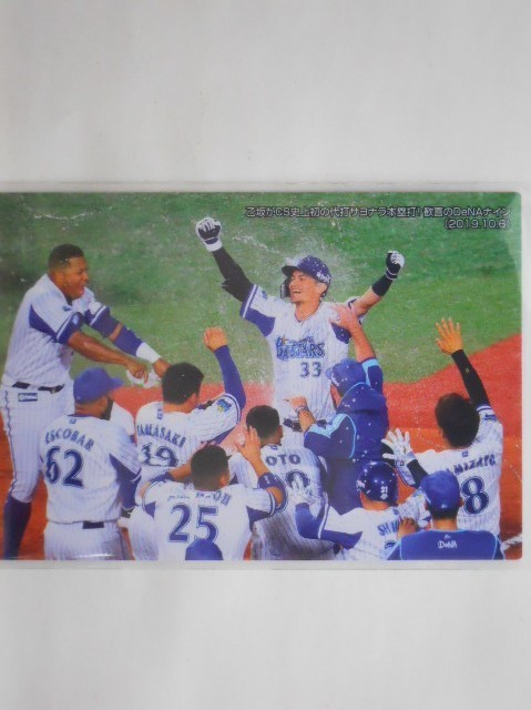 カルビー プロ野球カード 2020第1弾 DeNA:CSサヨナラ勝利拍卖