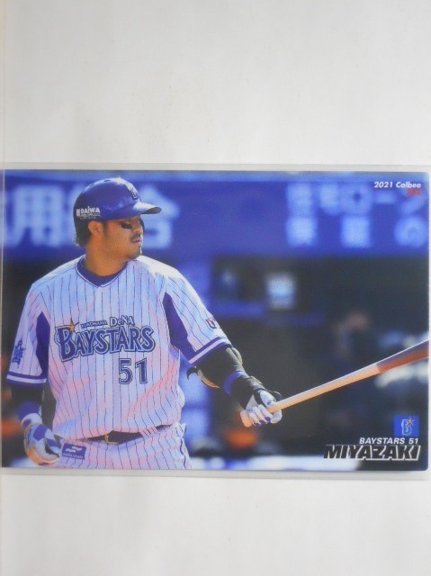 カルビー プロ野球カード 2021第3弾 宮﨑敏郎(DeNA)拍卖