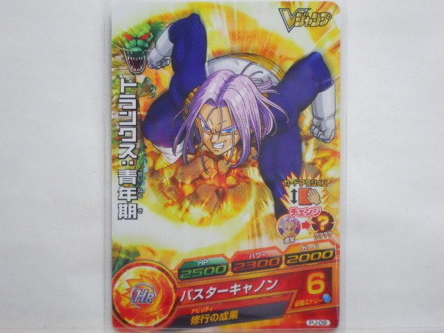 Vジャンプ ドラゴンボールヒーローズ トランクス:青年期 PJ-09拍卖