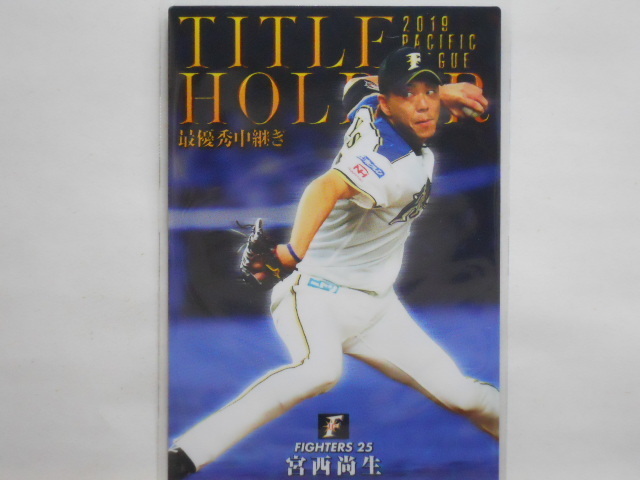 カルビー プロ野球カード 2020第1弾 宮西尚生(日本ハム)拍卖