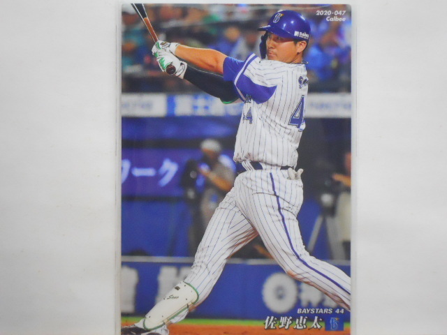 カルビー プロ野球カード 2020第1弾 佐野恵太(DeNA)拍卖