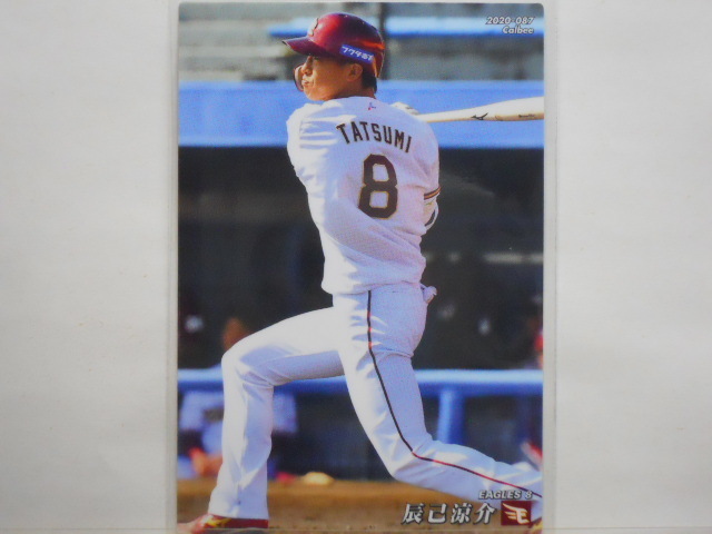 カルビー プロ野球カード 2020第2弾 辰己涼介(楽天)拍卖