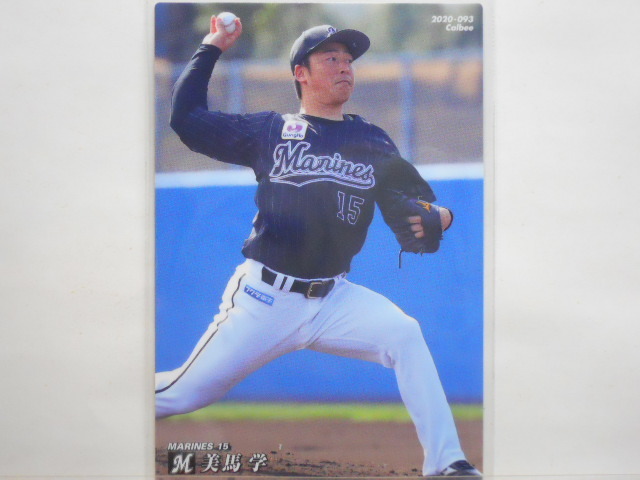 カルビー プロ野球カード 2020第2弾 美馬 学(ロッテ)拍卖