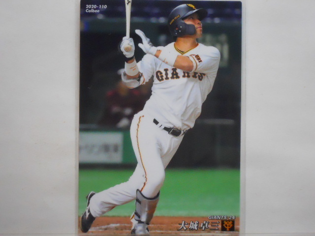 カルビー プロ野球カード 2020第2弾 大城卓三(巨人)拍卖