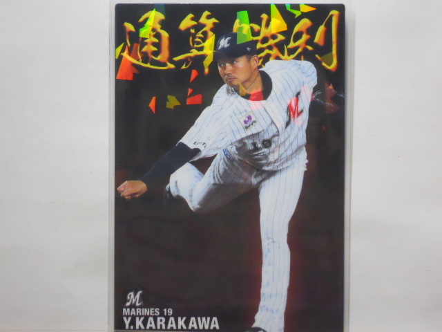 カルビー プロ野球カード 2021第3弾 唐川侑己(ロッテ)拍卖