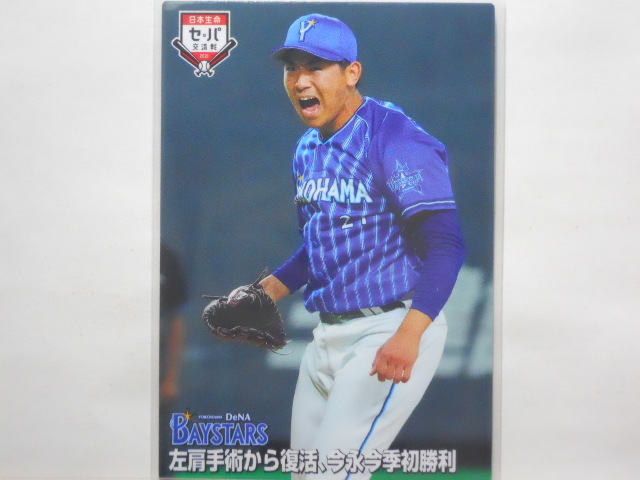 カルビー プロ野球カード 2021第3弾 今永昇太(DeNA)拍卖