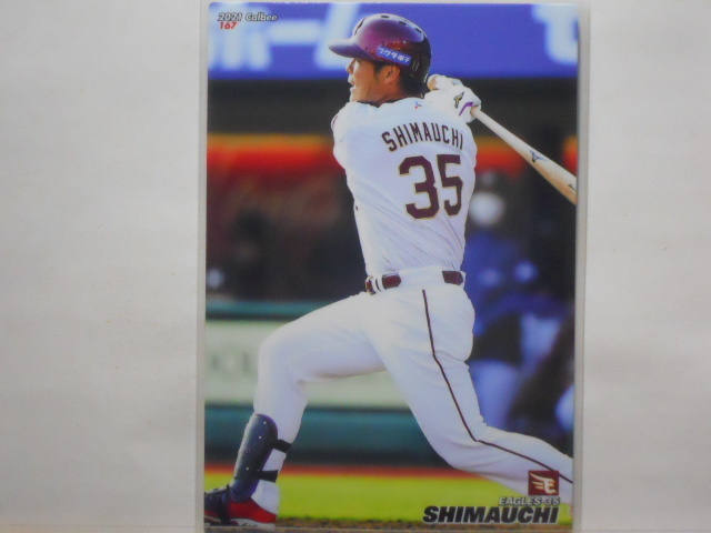 カルビー プロ野球カード 2021第3弾 島内宏明(楽天)拍卖