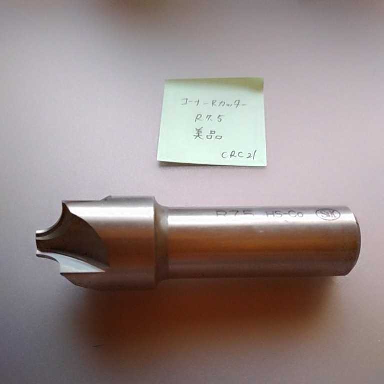 CRC21 S&K コーナーラウンジングカッター R7.5 美品 ケースなし拍卖