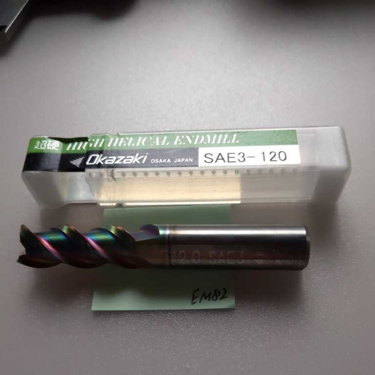 EM82 岡崎 超硬エンドミル SAE3 Φ12拍卖