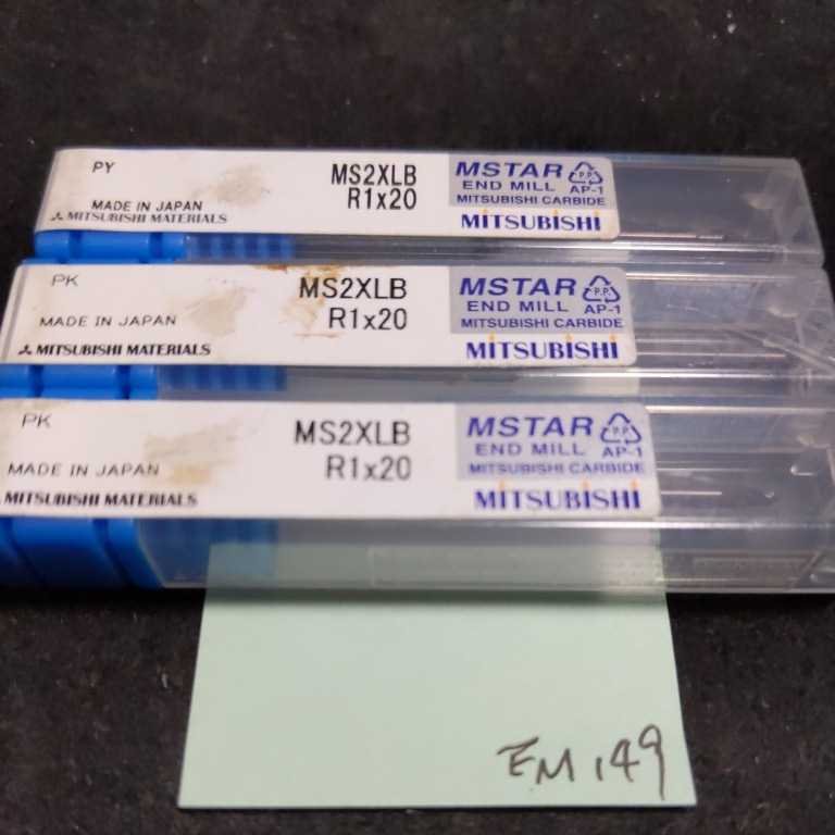 EM149 MITSUBISHI 超硬ボールエンドミル 1R MS2XLB R1×20 3本セット拍卖