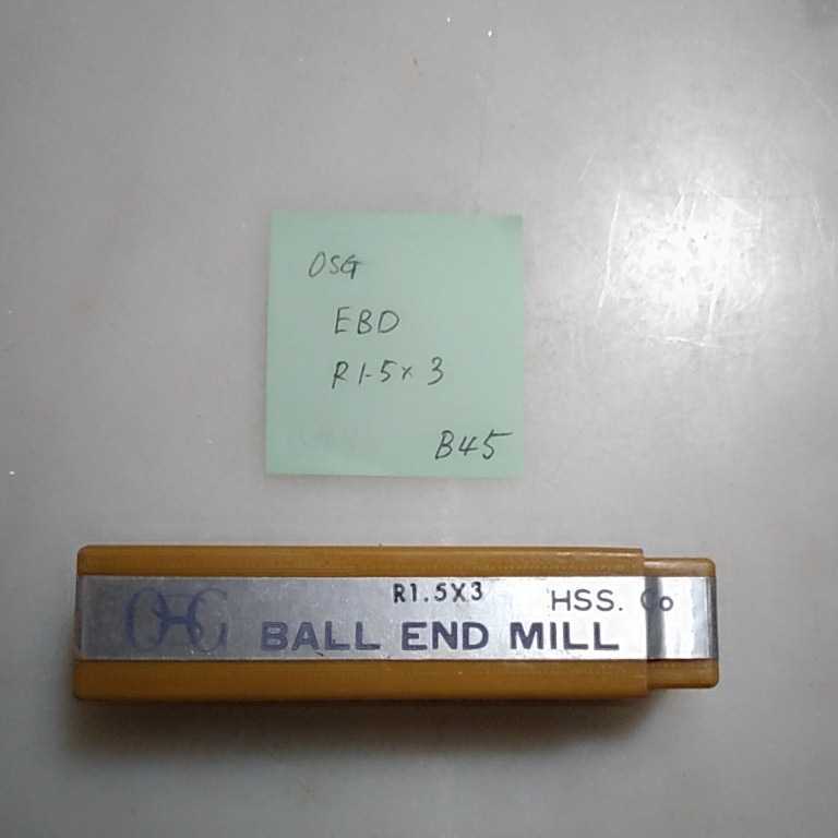 B45 未使用 OSG ボールエンドミル 1.5R ハイスボールエンドミル EBD R1.5×3拍卖