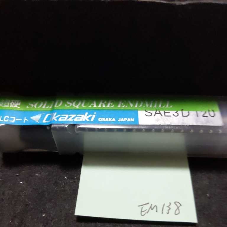 EM138 岡崎 超硬エンドミル DLCコート SAE3D Φ12拍卖