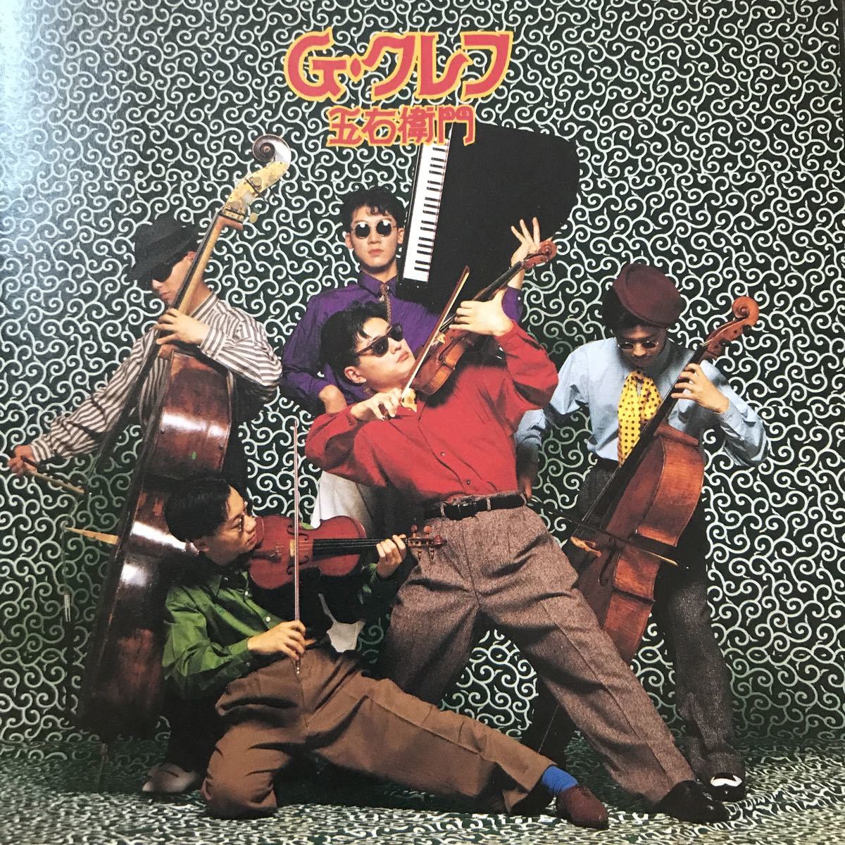 G・クレフ ★ 五右衛門拍卖