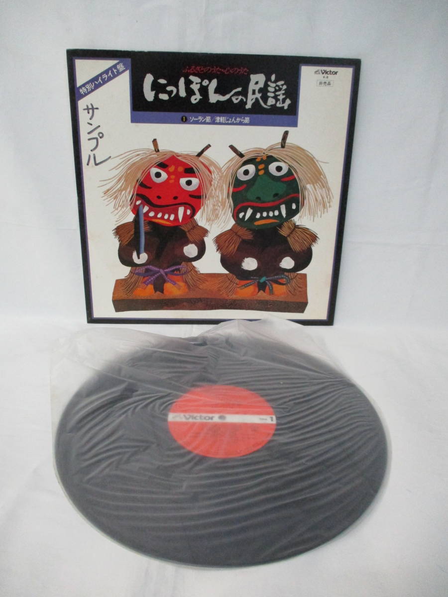 【即決あり】見本盤 1979年 にっぽんの民謡 特別ハイライト盤 K-8 当時物 ソーラン節 河内音頭 金沢明子 木村好夫 ビクター拍卖