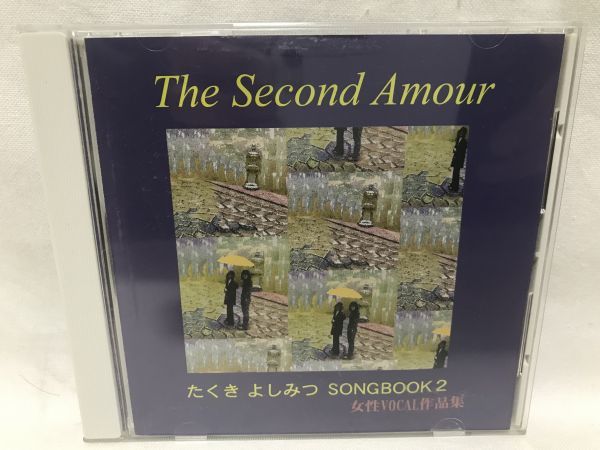 The Second Amour たくき よしみつ SONGBOOK2 女性VOCAL作品集 B422拍卖