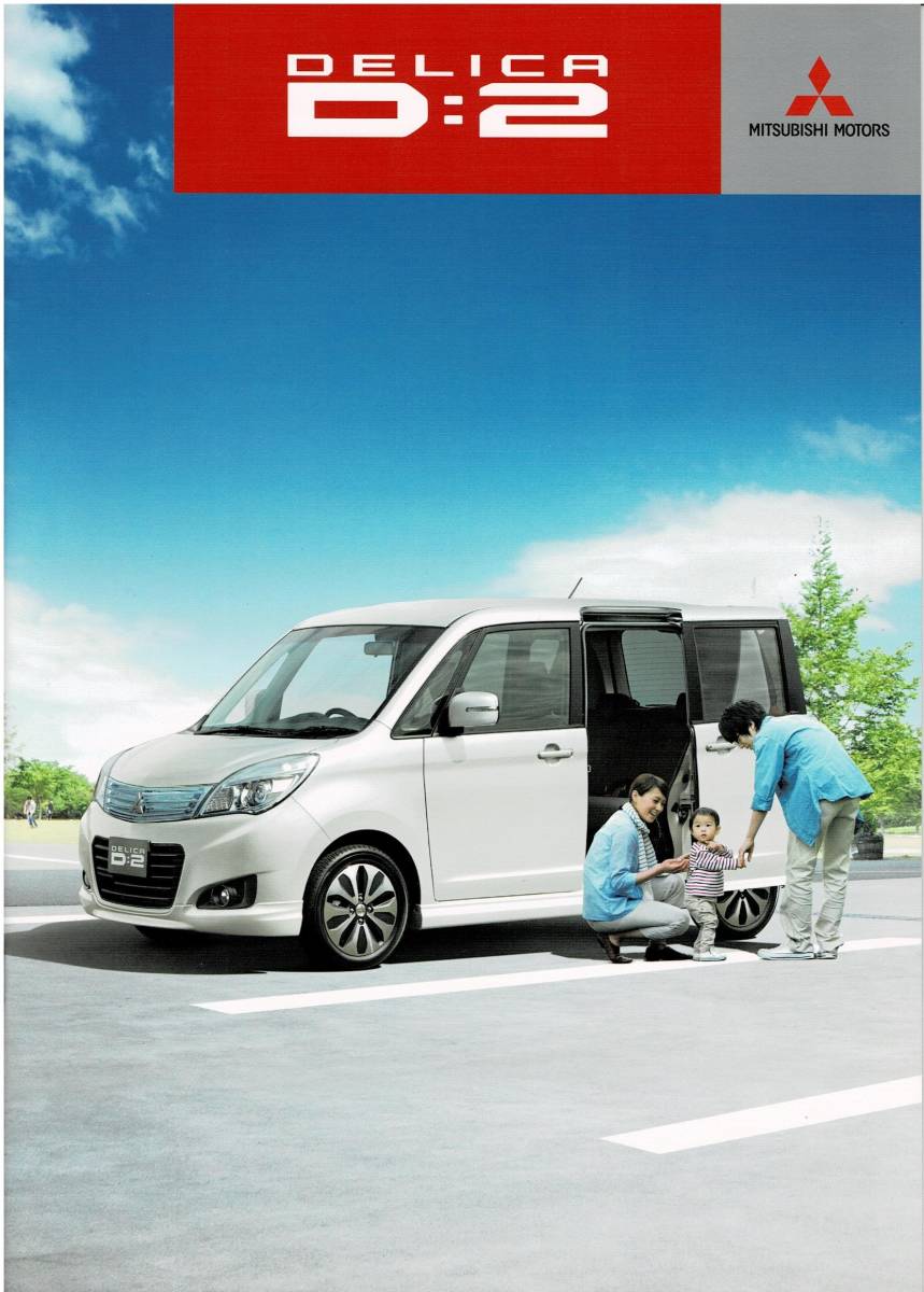 三菱 デリカD:2 カタログ 2014年8月拍卖