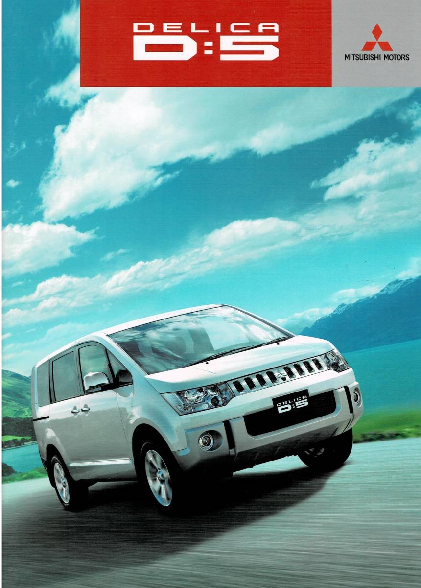 三菱 デリカ D:5 & ローデスト カタログ 拍卖