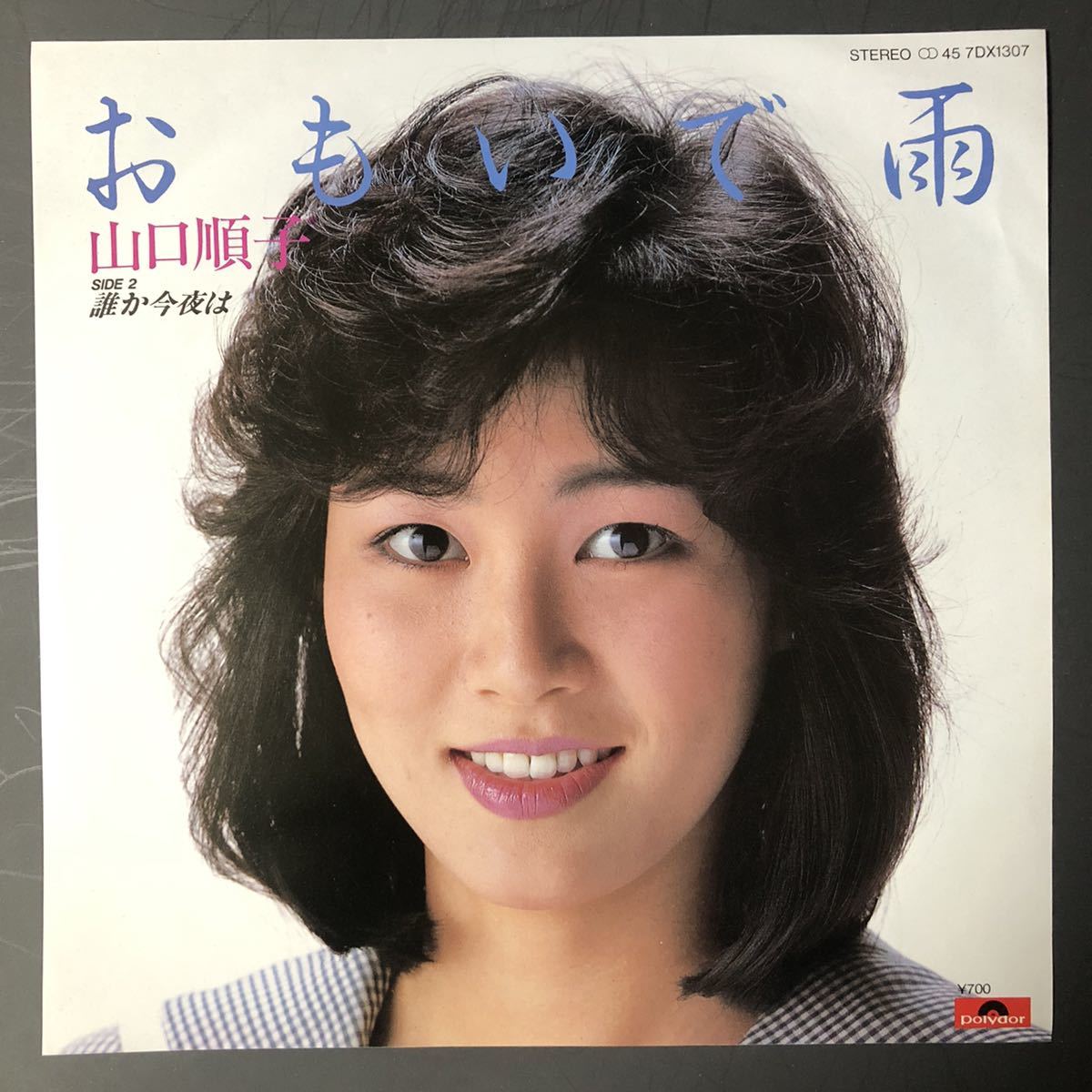 山口順子 / おもいで雨 7インチ 和物 groove歌謡 グルーヴ マイナー 委託制作盤拍卖