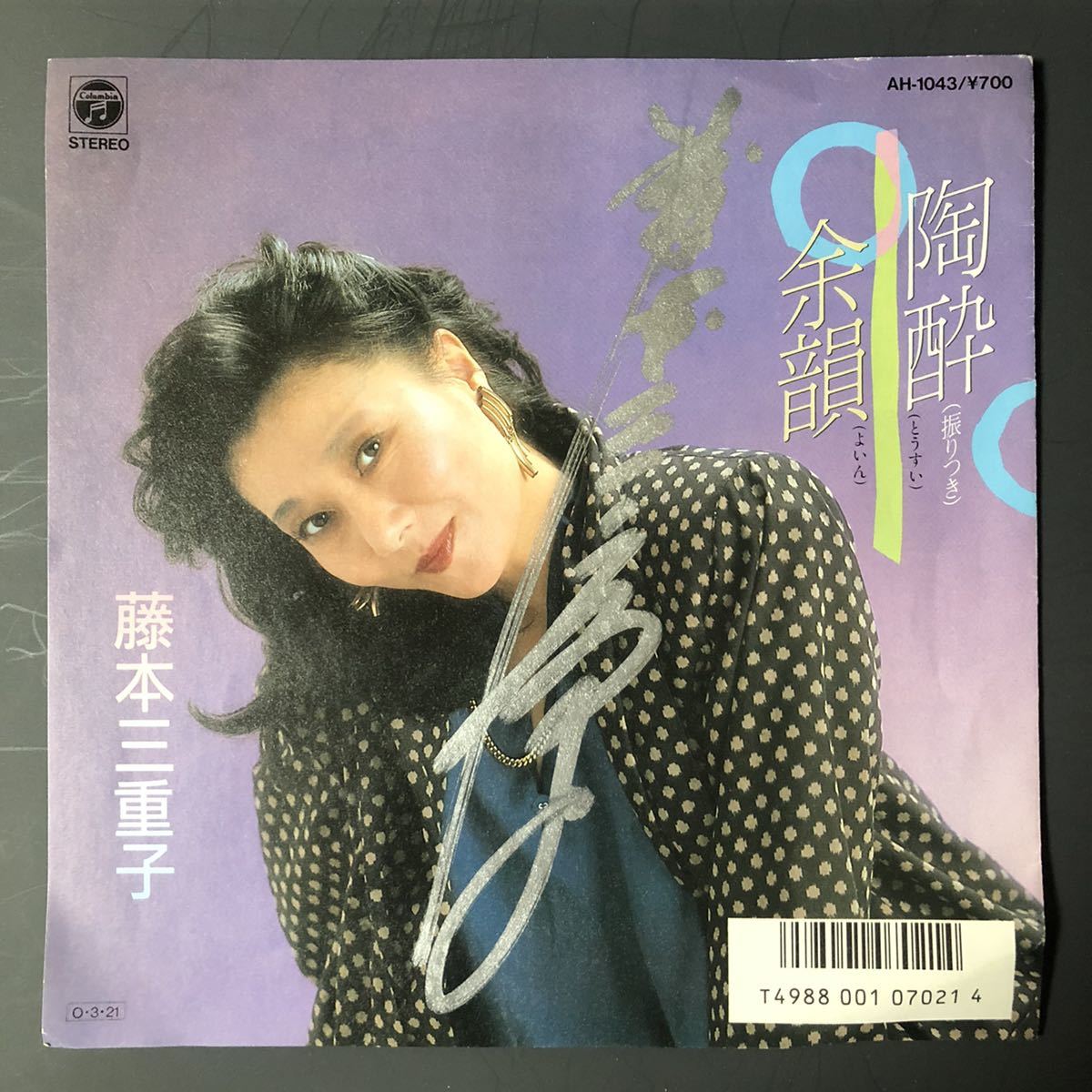 藤本三重子 陶酔 / 余韻 7インチ 和物 groove歌謡 グルーヴ マイナー 委託制作盤拍卖