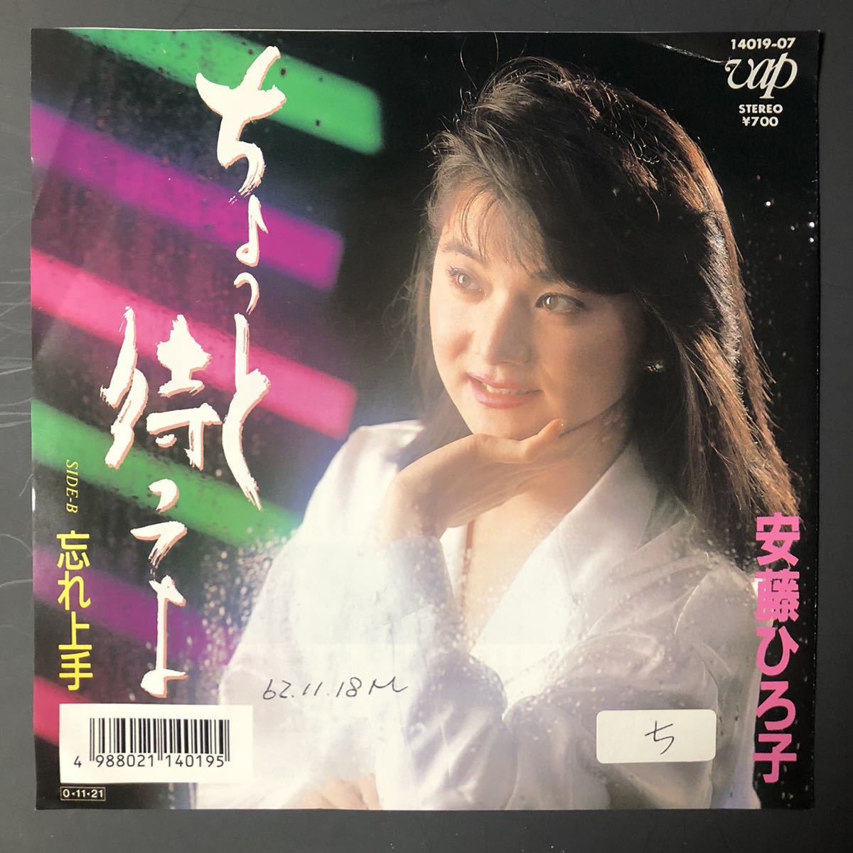 安藤ひろ子/ちょっと待ってよ 7インチ 和物 やさぐれ歌謡 グルーヴ マイナー 委託制作盤拍卖