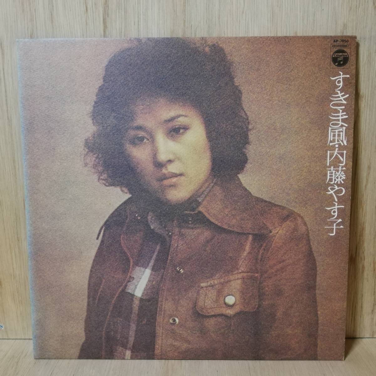 【LP】内藤やす子 - すきま風 - AP-7050 - *16拍卖