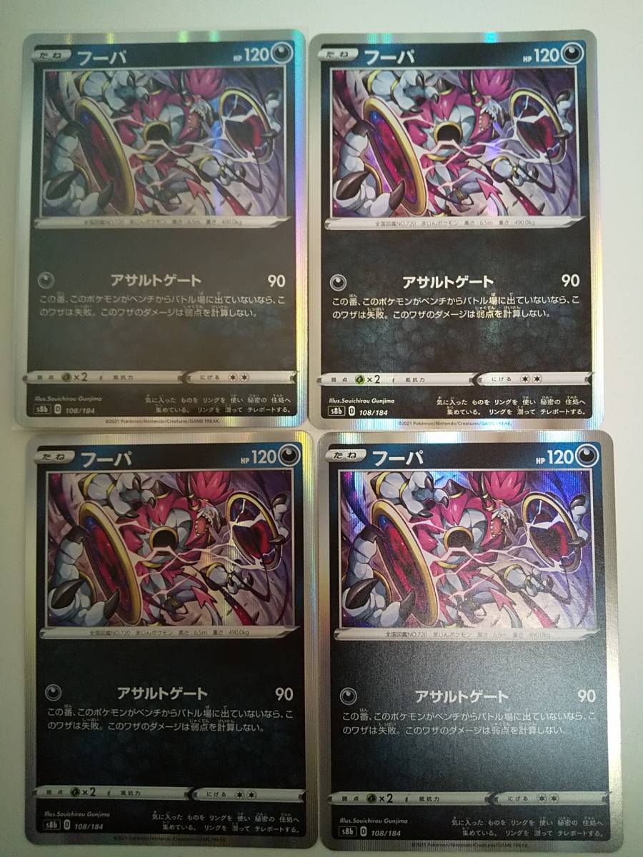 フーパ(s8b 108/184)4枚 VMAXクライマックス拍卖