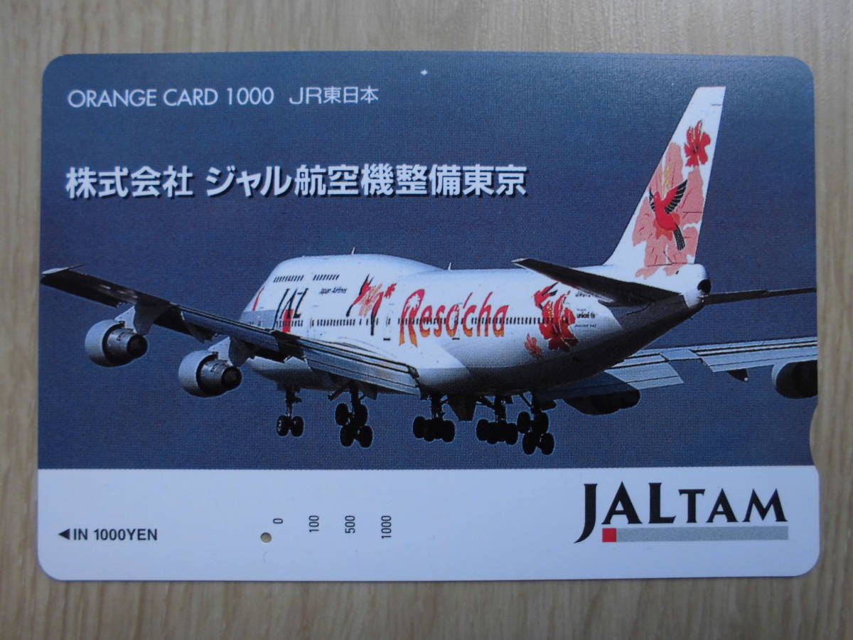 JR東 オレカ 使用済 JALTAM ジャル航空機整備東京 1穴 【送料無料】拍卖