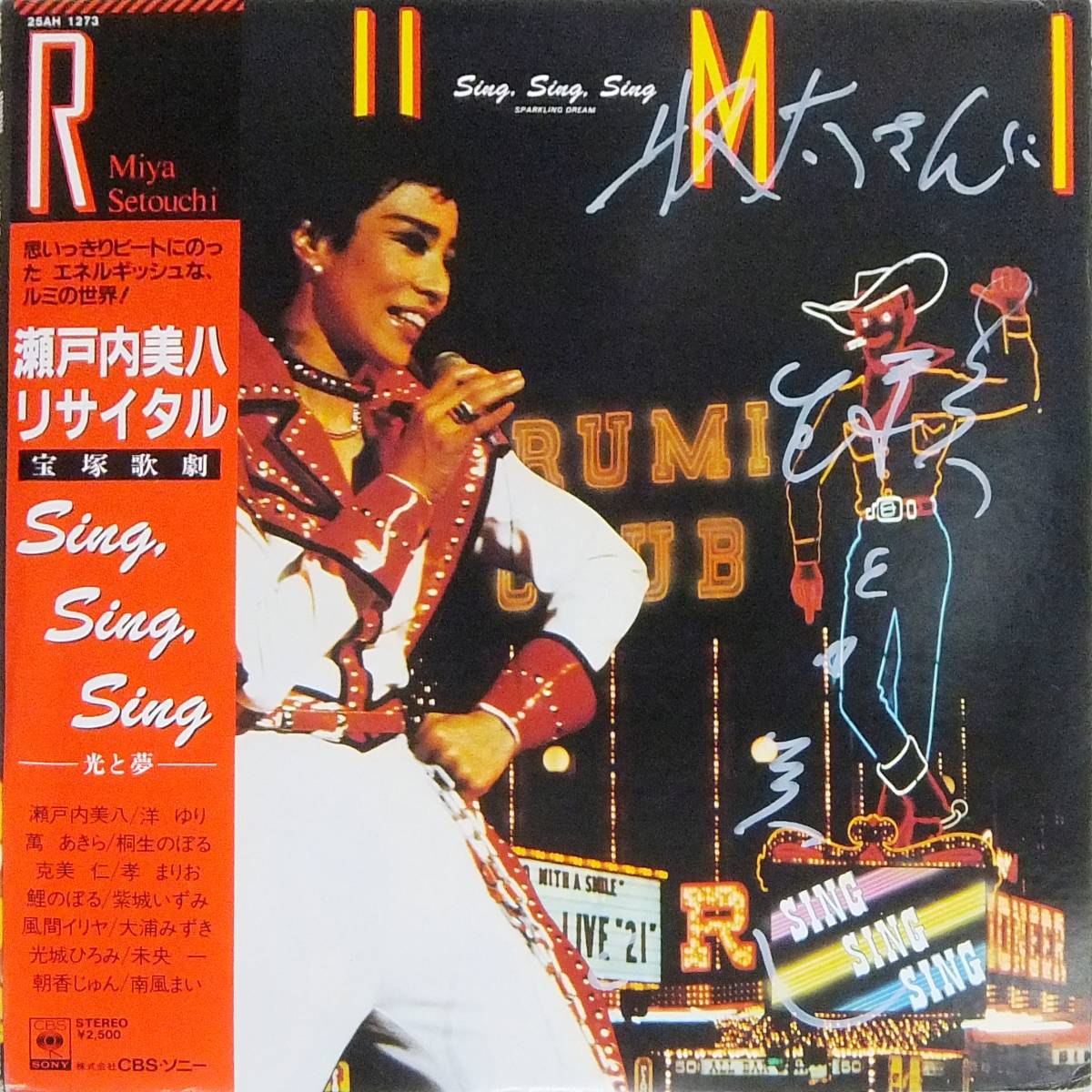 ■LP 瀬戸内美八 直筆サイン盤★宝塚歌劇 瀬戸内美八リサイタル★帯付拍卖