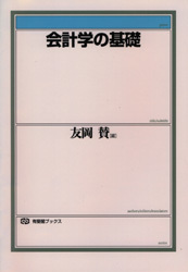 会計学の基礎拍卖