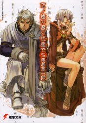 空ノ鐘の響く惑星(ほし)で 5巻 (電撃文庫)拍卖