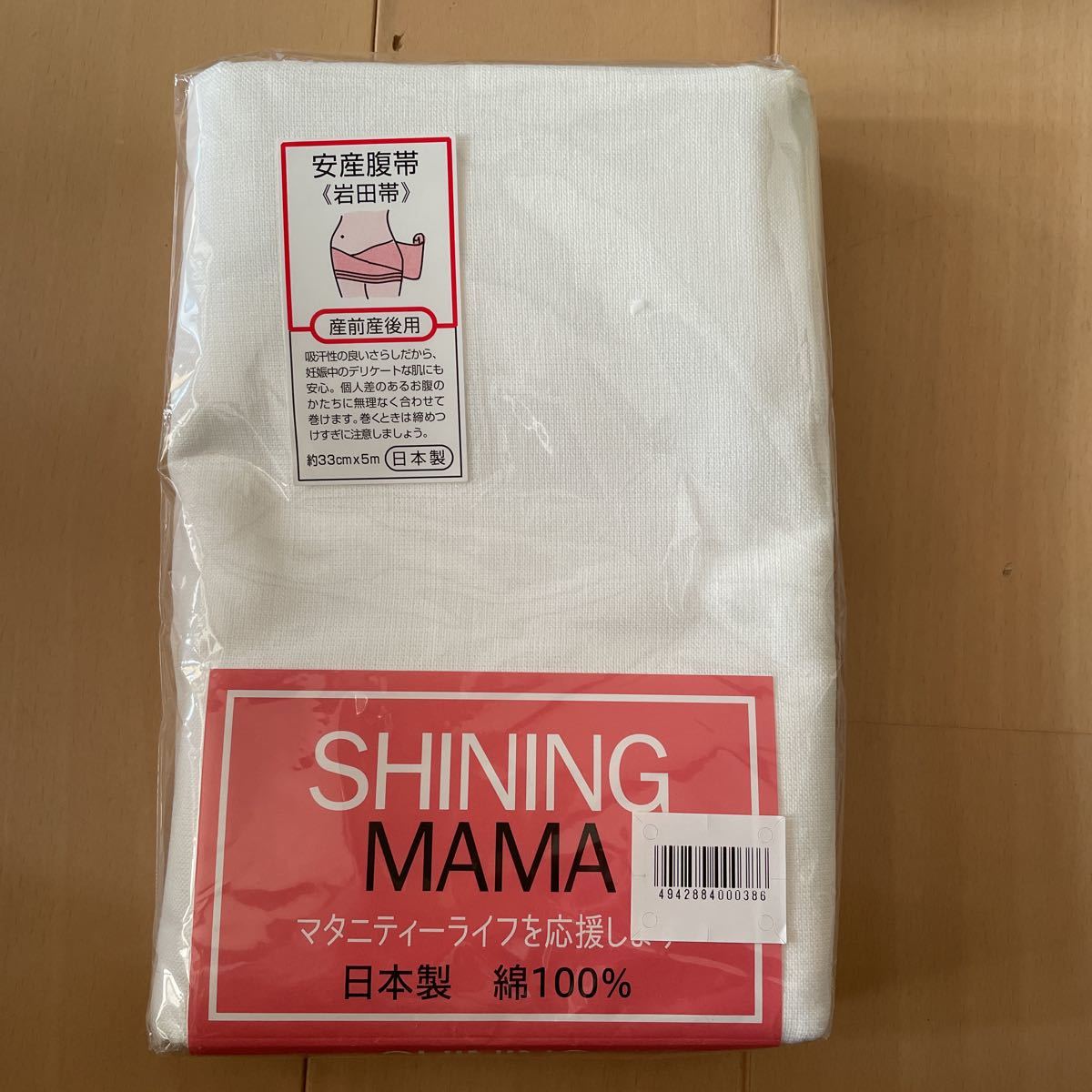 送料無料 新品 安産腹帯 岩田帯 産前産後用 日本製 綿100% 送料込み拍卖