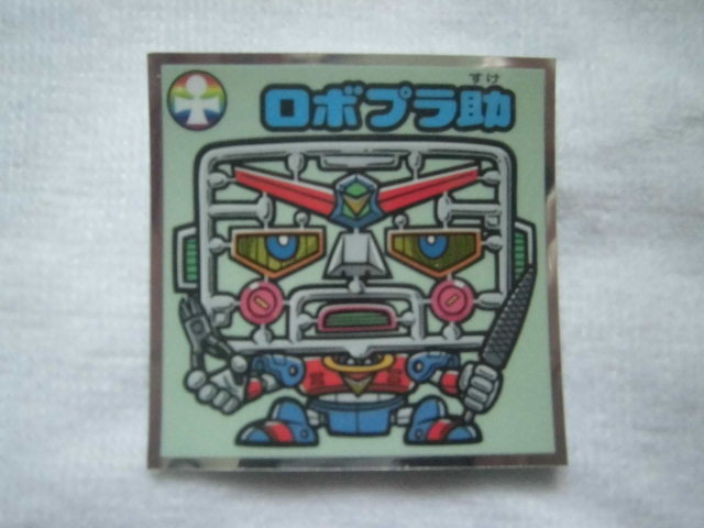 ☆ビックリマン35弾 聖魔大戦争 ロボプラ助①☆拍卖