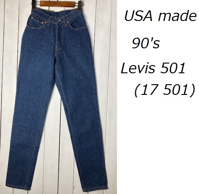 90s USA製 Levis 501 テーパードデニムパンツ モンローデニム 1 オールド リーバイス ヴィンテージ 17501 ハイウエスト 脇割り ●197拍卖