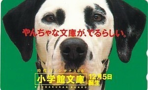 即決!【未使用テレホンカード】小学館文庫発刊記念 50度2枚セット 台紙付き 入手困難!!拍卖