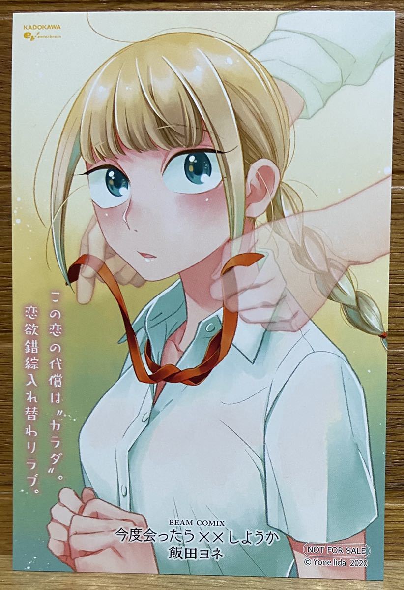 今度会ったら××しようか(特典カード)拍卖