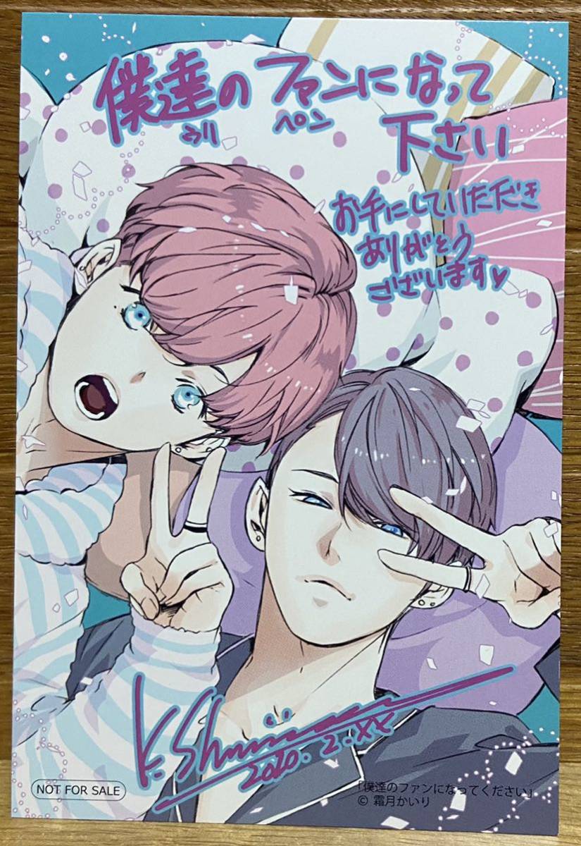 僕達のファンになってください(イラストカード)拍卖