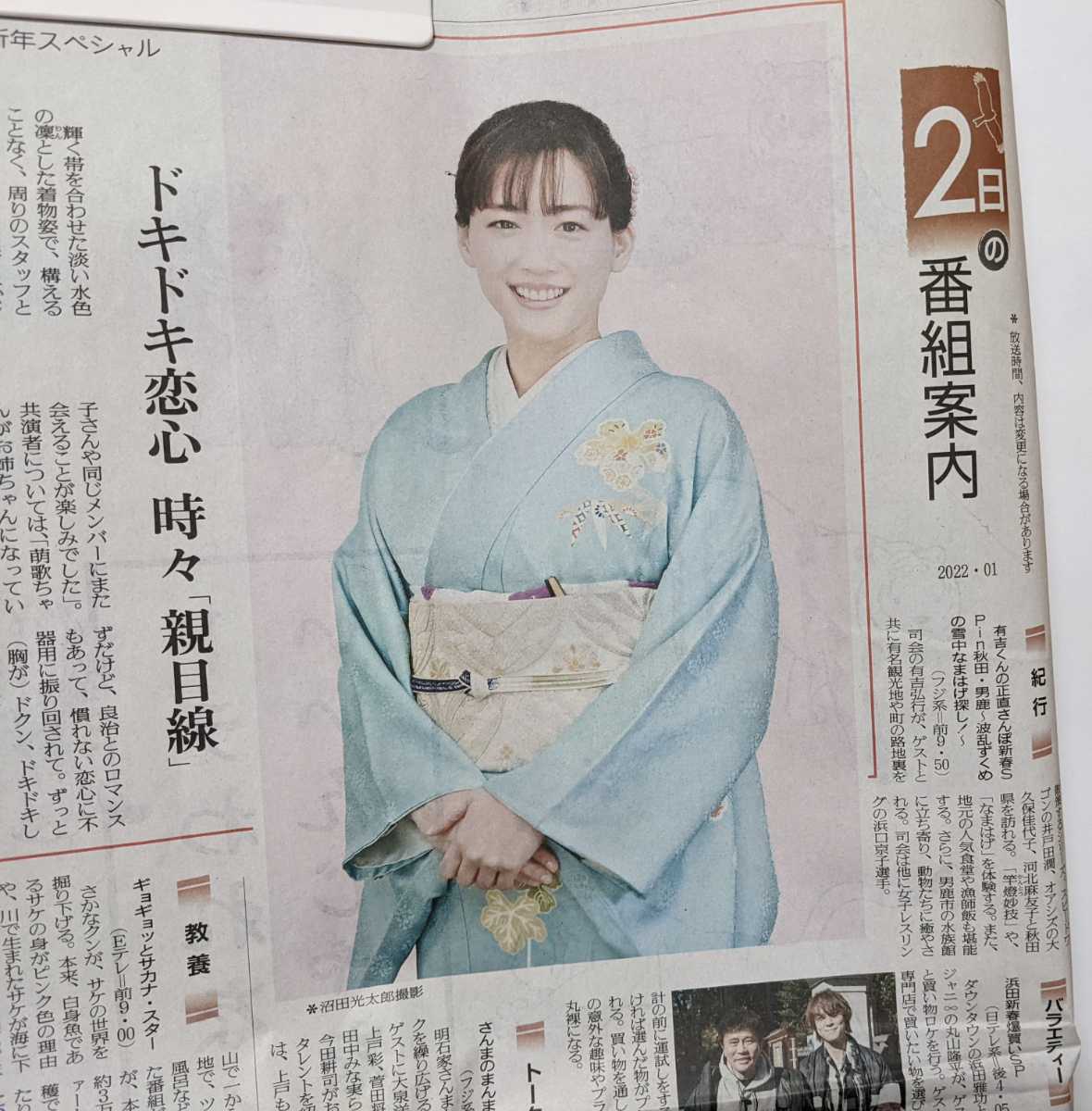 ◇読売新聞 2022.1.1 令和4年 綾瀬はるか 義母と娘のブルースSP インタビュー Haruka Ayase拍卖