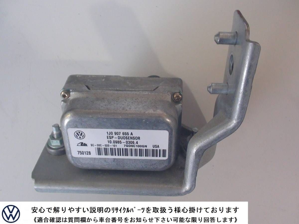 VW ニュービートル 純正 アクセレーション ヨーレート ESP DUO センサー コンビセンサー 1J0907655A ゴルフ4 GTI ターボ 拍卖