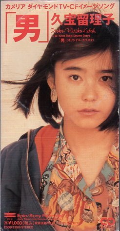 ◆8cmCDS◆久宝留理子/男/「カメリアダイアモンド」CFソング拍卖