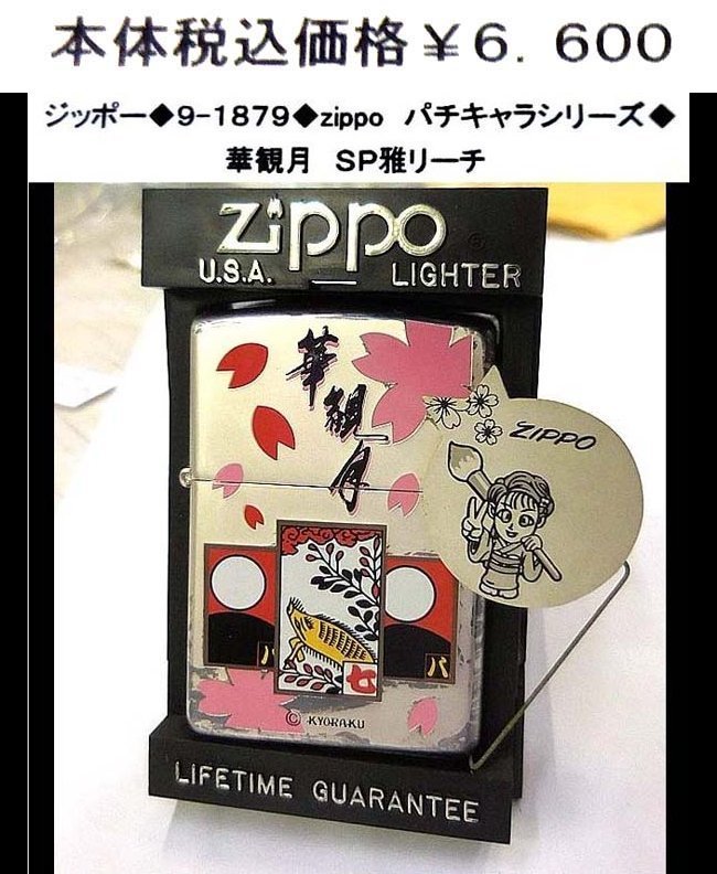 ☆ジッポー◆9-1879◆zippo パチキャラシリーズ◆拍卖