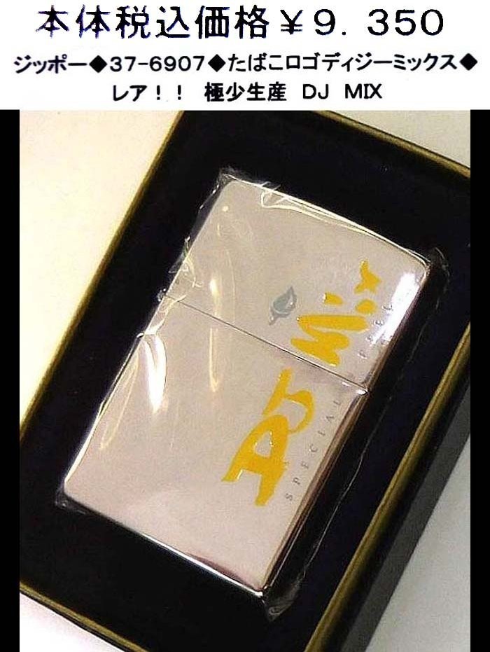 ☆ジッポー◆37-6907◆たばこロゴディジーミックス◆拍卖