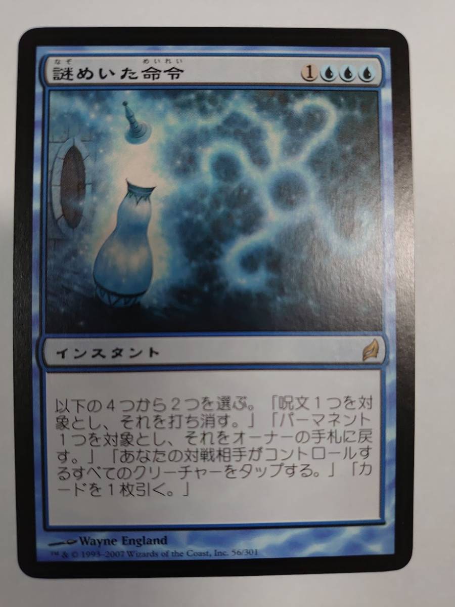 MTG 謎めいた命令/Cryptic Command 日本語版 LRW 青 R拍卖