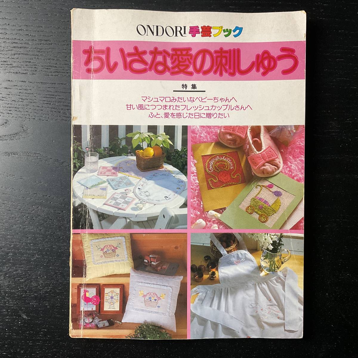 手芸本■ARTBOOK_OUTLET■84-168★送料無料 刺繍 雄鶏社 昭和56年 ちいさな愛の刺しゅう 100作品拍卖