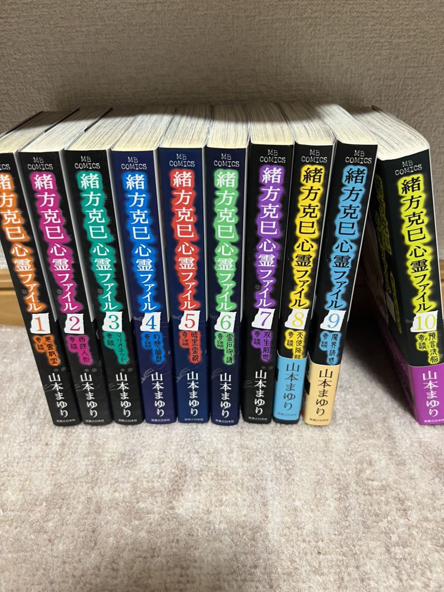 緒方克己 心霊ファイル10巻セット拍卖