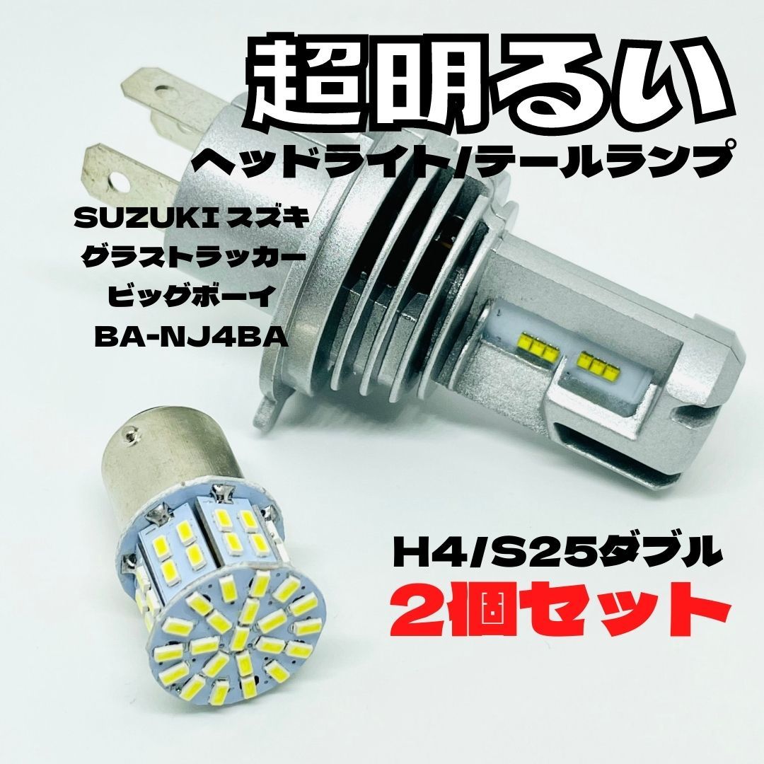 SUZUKI スズキ グラストラッカービッグボーイBA-NJ4BA LED M3 H4 ヘッドライト Hi/Lo S25 50連 テールランプ バイク用 2個セット ホワイト拍卖